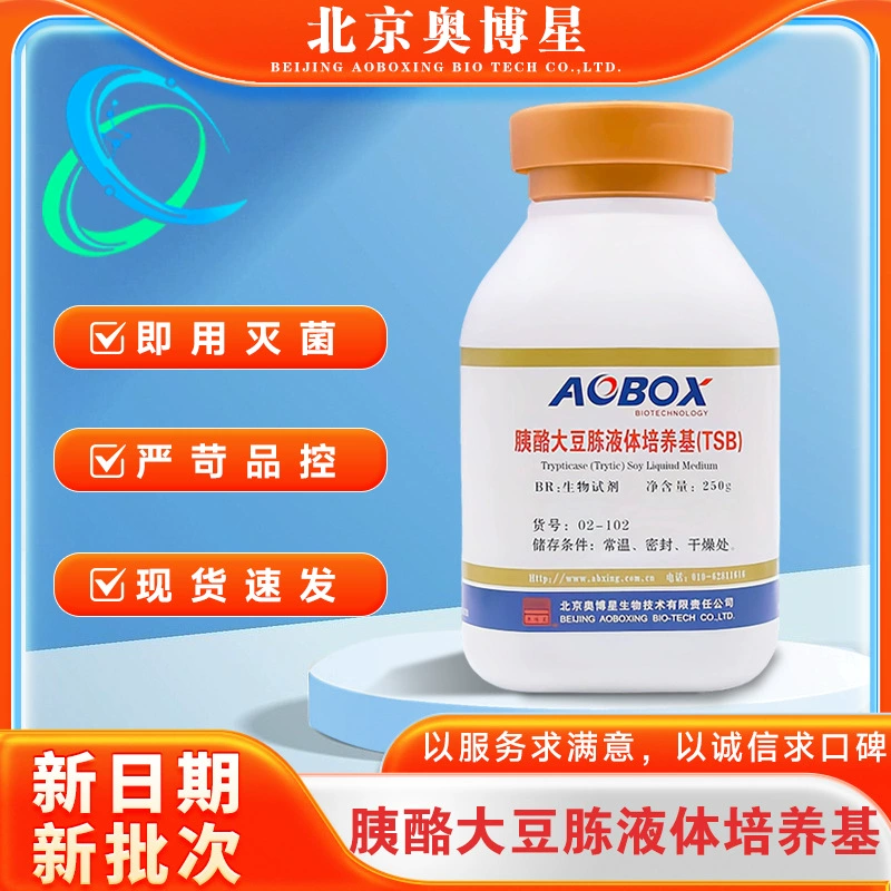 Жидкая питательная среда для соевых бобов с пептоном (TSB) Beijing Aoboxing 02-102 (тип сухого порошка) BR250г/бутылка