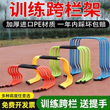 跨栏架训练器材儿童障碍物跳高田径幼儿园小跨栏足球敏捷栏跳栏架