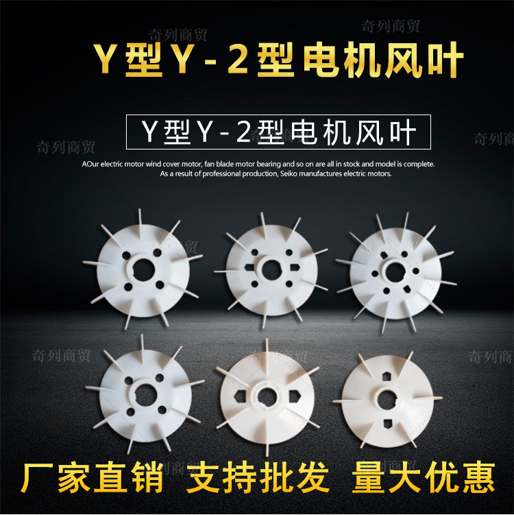 Y电机风叶80风扇叶132扇翅叶160三相电机散热扇180叶轮200塑料叶