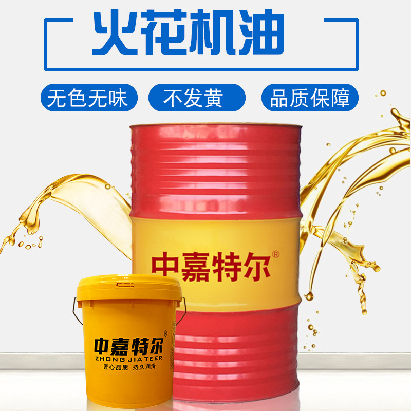 专业定制镜面高效火花机油放电冷却工作液电脉冲模切削油小桶18L
