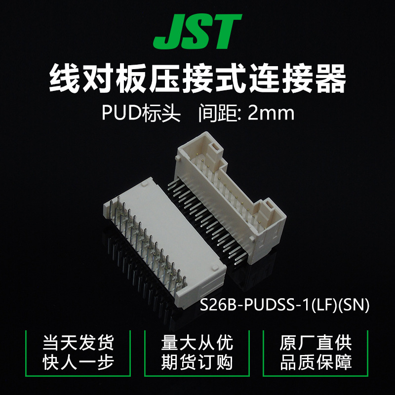 S26B-PUDSS-1(LF)(SN) JST 连接器 针插座   现货接插件阻燃