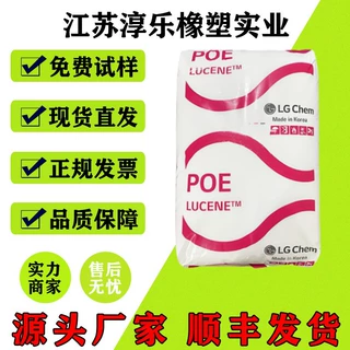 POE韩国LG LC565增韧改性 高流动 耐候 电缆 光伏 挤出 发泡 注塑
