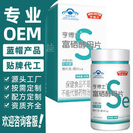 亨博士补富硒酵母片压片糖果保健食品蓝帽厂家OEM定制贴牌代加工