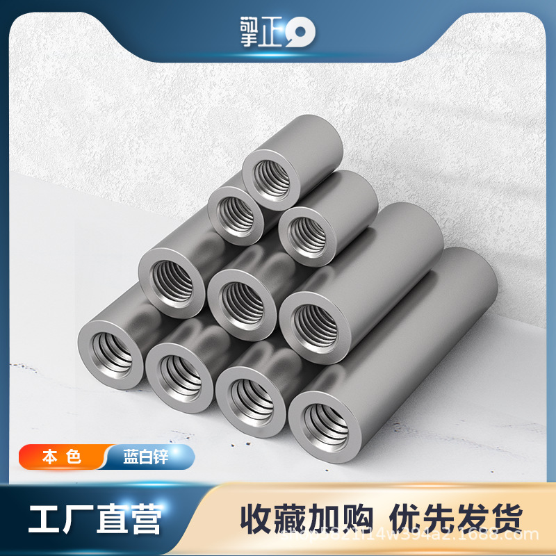 圆柱螺母加长螺母预埋螺母焊接加厚套管连接螺帽连接双通家具螺帽