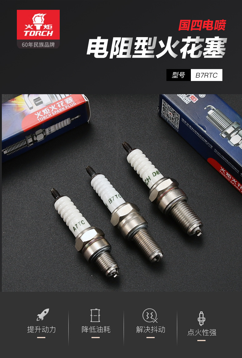 Genuine Torch Original Spark Plug B7Rtc Qianjiang Scooter Fino Qj125T-2C Modified Iridium