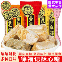 包邮徐福记酥心糖花生黑芝麻味棉花糖结婚喜糖散装小零食糖果批发