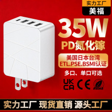 氮化镓PD35W快充充电器ETL/PSE/BSMI美日台规认证多口手机充电头