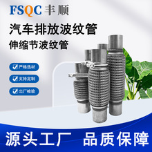 各种小型汽车定制排气管波纹管源头工厂金属耐腐蚀