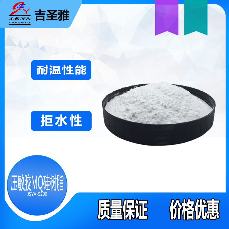 压敏胶MQ有机硅树脂粉状胶黏剂增粘剂长效持久压敏胶MQ有机硅树脂