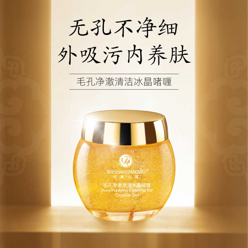 时尚小屋毛孔净澈清洁冰晶啫喱膏卸妆去角质深层清洁，厂家直销|undefined