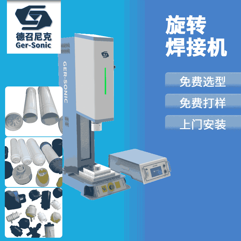 德召尼克塑料旋熔机厂家直售伺服滤芯汽车碳罐ABSPP旋转摩擦焊接