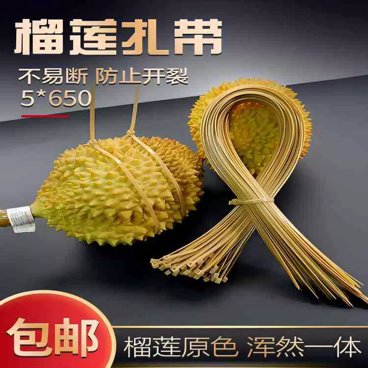 榴莲色扎带捆榴莲扎带加厚加长尼龙塑料捆绑榴莲替代皮筋5*650