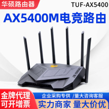 华硕TUF-AX5400 V2千兆WIFI6路由器无线电竞游戏家用mesh组网高速