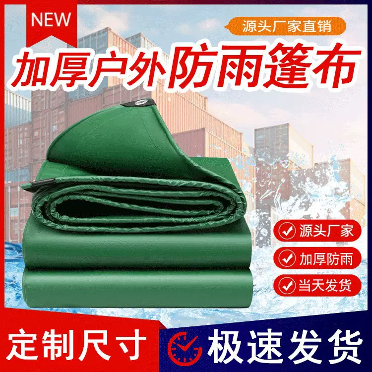 pvc涂塑加厚400g防水布防雨布货场盖布苫布户外防雨防晒油布篷布