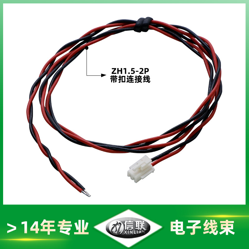 ZH1.5-2p带扣端子线毛球机连接线红黑绞线 28AWG生产厂家支持来样
