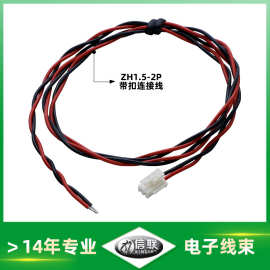 ZH1.5-2p带扣端子线毛球机连接线红黑绞线 28AWG生产厂家支持来样