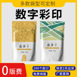 免版费印刷定制三边封包装袋数码彩印食品包装袋自封包装袋小批量