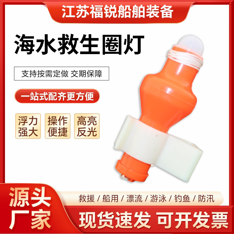 Marine Seawater Lifebuoy Light/Lifier Flash Self-Brightening Floating Light Lifebuoy Lithium Battery Light Ccs Certification Marine Seawater Lifebuoy Light/Lifier Flash Self-Brightening Floating Light Lifebuoy Lithium Battery Light Ccs Certification