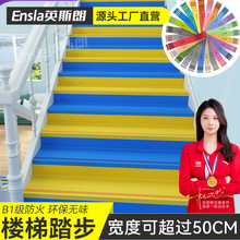 pvc楼梯踏步板台阶贴旧楼梯改造幼儿园塑胶地板防滑垫地板贴地胶