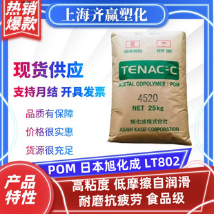 Pom Japan Xuhuacheng Lt802 La543 Lm511 Self-Lubricating High Viscosity Polygaldehyde Plastic Particles
