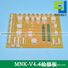 适用于恒达富士电梯轿顶检修盒MNK-V4.4轿厢检修板插件板接口板