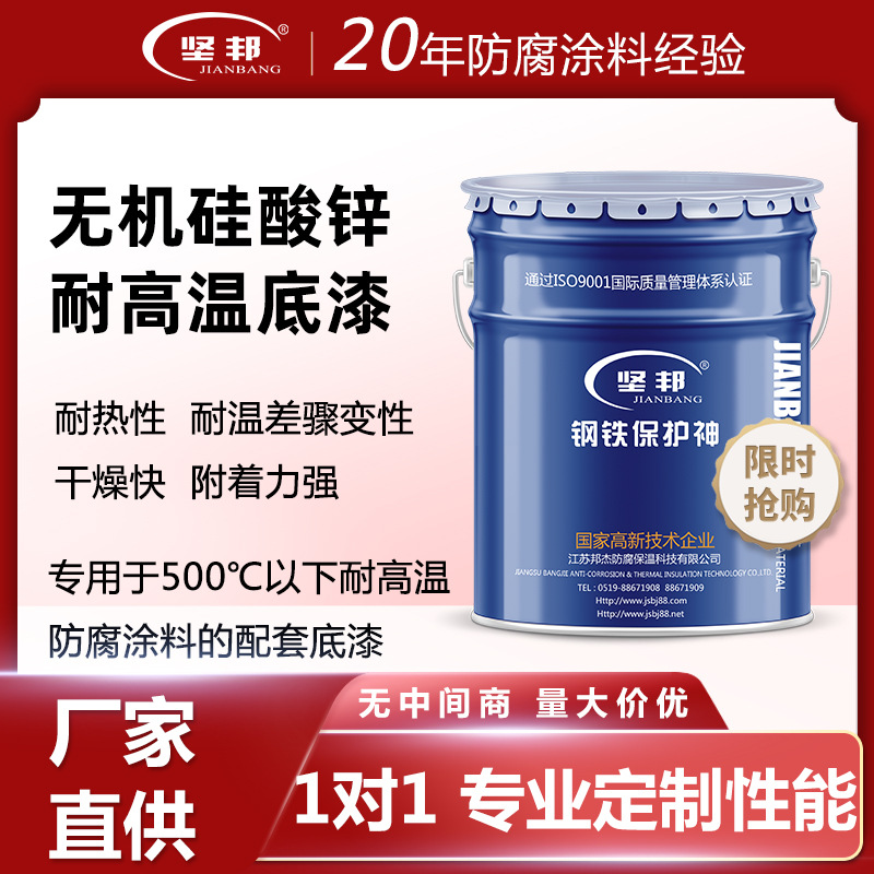 无机硅酸锌耐高温底漆 耐高温500度 高温漆  耐高温 厂家直销坚邦