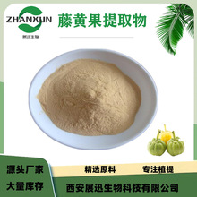 �ٻƹ���ȡ�� �ǻ�������60% HCA 90045-23-1 չѸ���� 1kg
