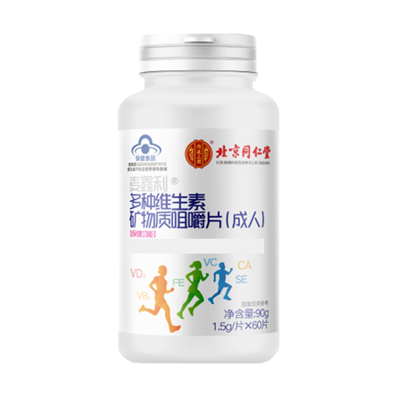90g/bottle of multivitamin and mineral chewable tablets for adult traceless hair in Beijing Tongrentang inner court