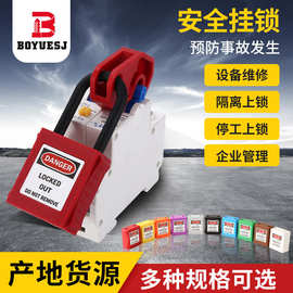 绝缘工程安全挂锁批发 ABS塑料尼龙锁梁工业设备上锁挂牌隔离LOTO