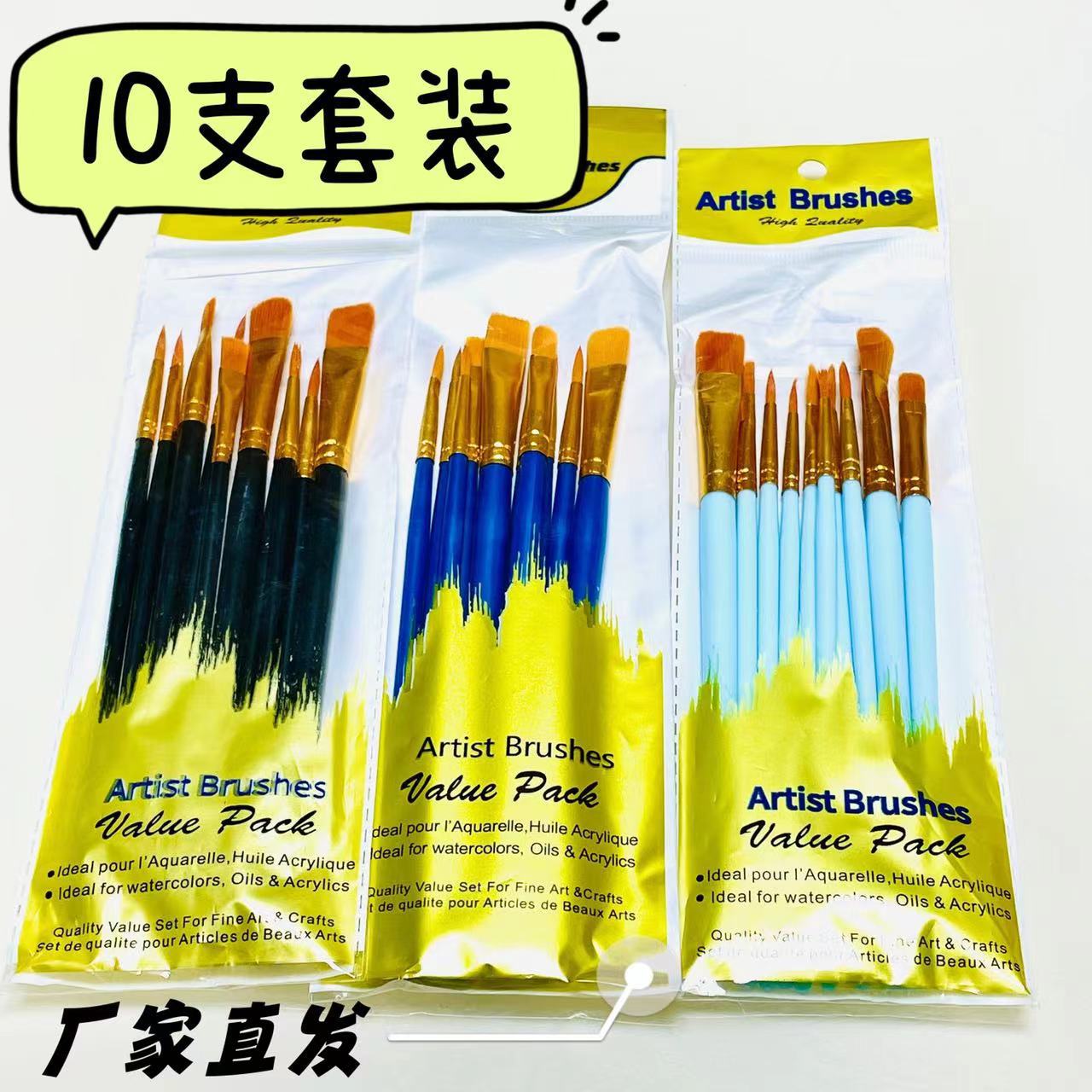 亚马逊塑料10支尼龙画笔珠光蓝杆组合笔刷套装蓝色水粉水彩油画