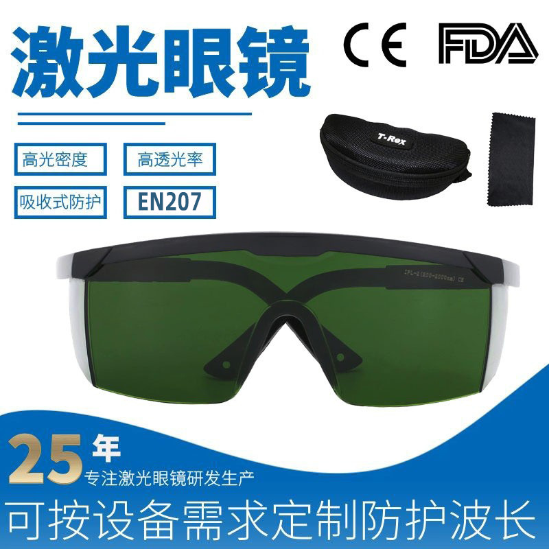 190-1800nmIPL激光脱毛仪眼镜OPT嫩肤美容E光红黄强光安全护目镜