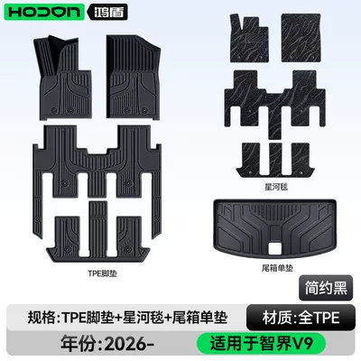Modelə uyğun ayaqaltı – Collection - 212t01-zhijie-v9-26-models-seven-seats-package-model-simple-black-tpe-thickening-black-galaxy-blanket-single-tail-box-pad