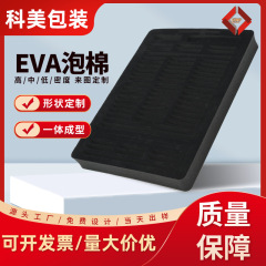 厂家直销EVA海绵内衬化妆品珠宝首饰包装盒防震泡棉内托植绒礼盒