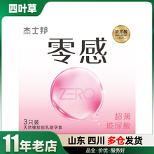 杰士邦ZERO零感玻尿酸超薄3只装避孕套安全套酒店成人用品批发