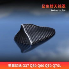 跨境适用于英菲尼迪G37 Q50进口版本车顶真碳纤维天线盖装饰件