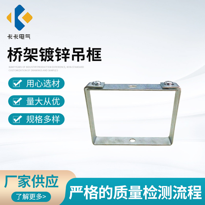 供应桥架镀锌吊框线槽吊件支架桥架支撑件桥架抱箍钢制网格钢架