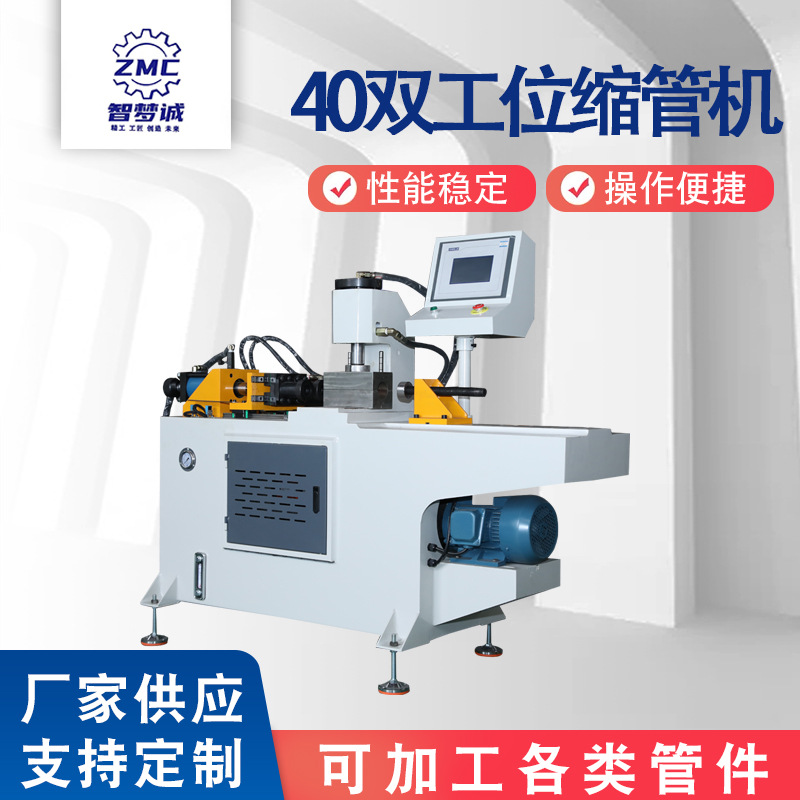 缩管机厂家圆管钢管成型机缩径机不锈钢管缩口机双头缩管机型材