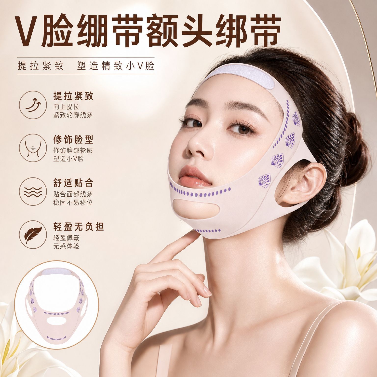 V 脸绷带额头绑带可调节亲肤透气面部提拉带家用敷面膜固定美容工
