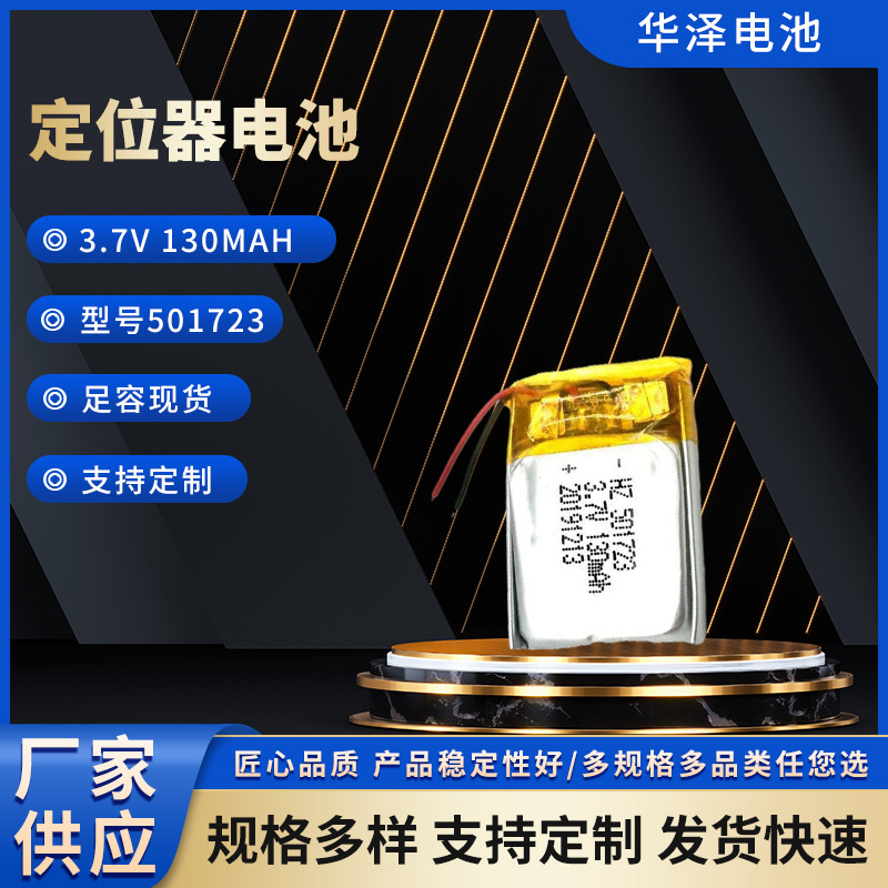 501723 3.7V 130mAh 폴리머 리튬 배터리 이어폰 분실 방지 장치 제품 위치 추적기 배터리