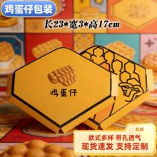 现货外卖爆浆港式鸡蛋仔包装盒批发小红书新款一次性烘焙包装盒纸
