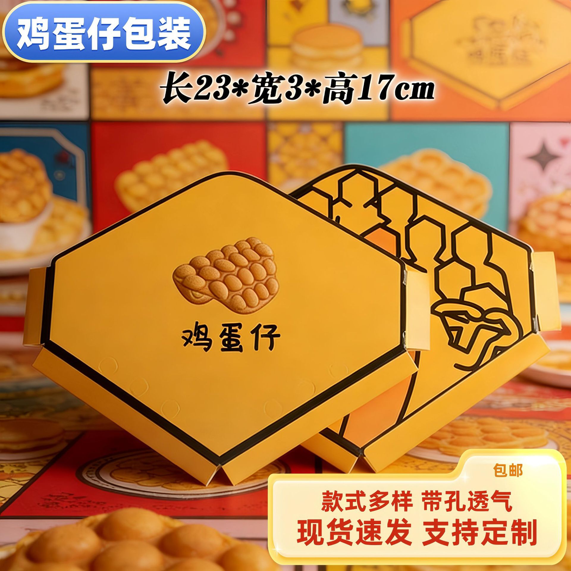 现货外卖爆浆港式鸡蛋仔包装盒批发小红书新款一次性烘焙包装盒纸