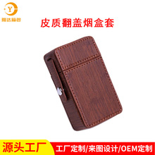 翻盖式皮革烟盒套防水耐磨香烟保护套按扣式防压防刮香烟收纳袋