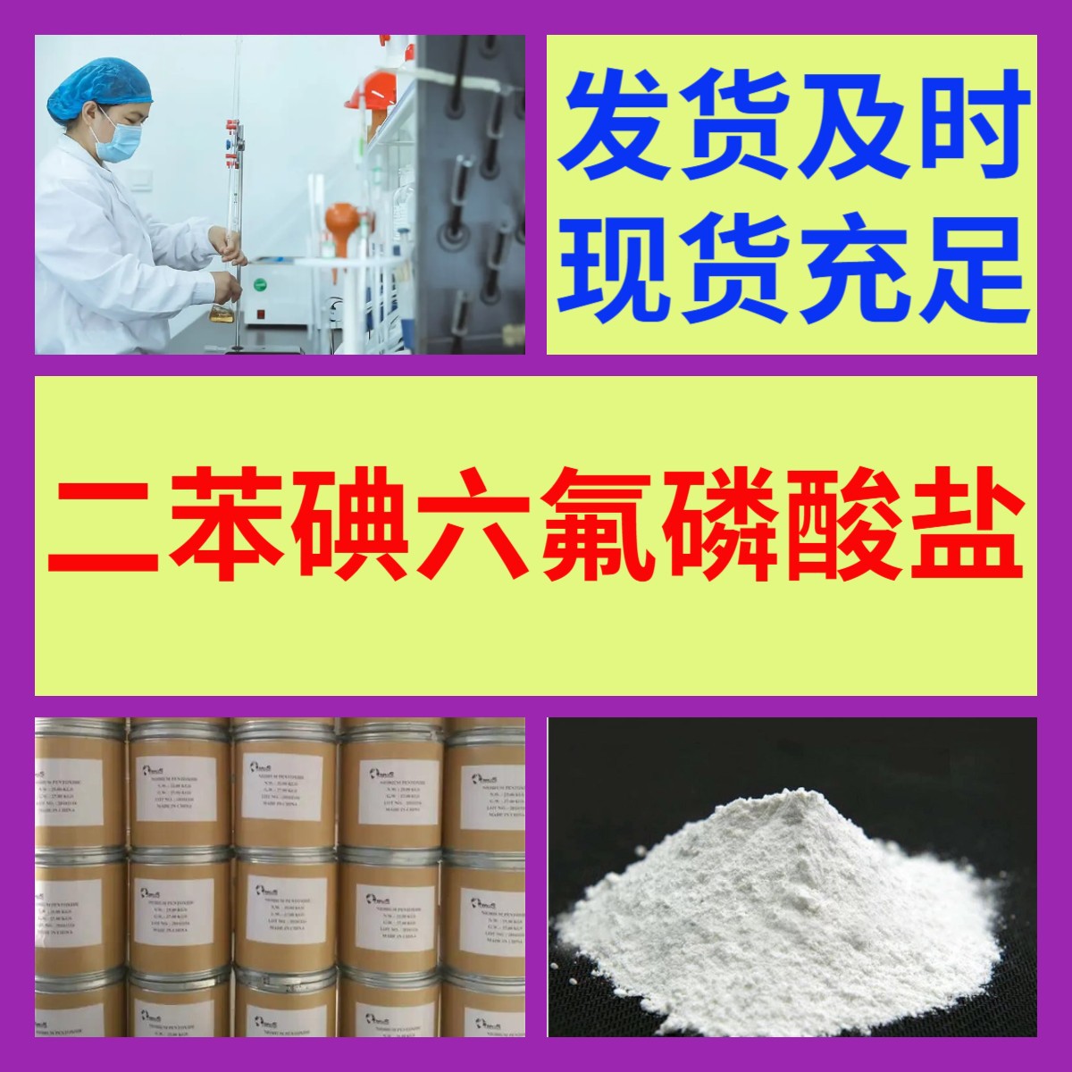 二苯碘六氟磷酸盐  品种齐全质量保证回复及时老企业山东浙江福建