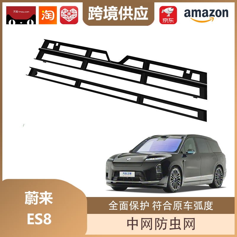 Lipos Is Suitable for 26 Models of Nio Es8 Insect-Proof Net Protective Decorative Accessories, Including the Front Grille Insect-Proof Net Decoration Protection