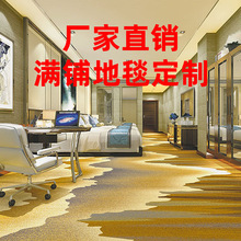 工厂直销商用地毯走廊写字楼高端酒店地毯B1阻燃客厅卧室满铺定制