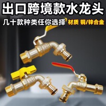 户外铜洗车家用全自动洗衣机水龙头15出口跨境锌合金水嘴快开四分