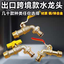 户外铜洗车家用全自动洗衣机水龙头15出口跨境锌合金水嘴快开四分