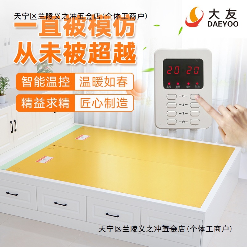 大友电热板电热炕板家用电炕可调温韩国碳纤维电暖炕家用电热炕板