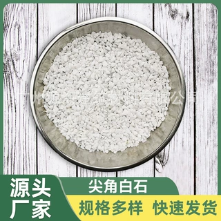 产地直批白色小碎石 白石米 白色枯山水石子 白色鹅软石 机制白石