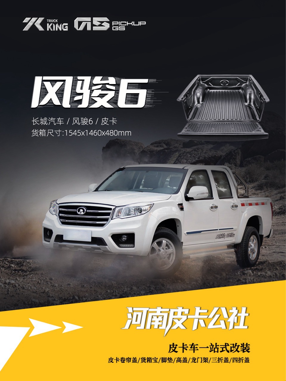 长城风骏6货箱宝HDPE材质货箱垫